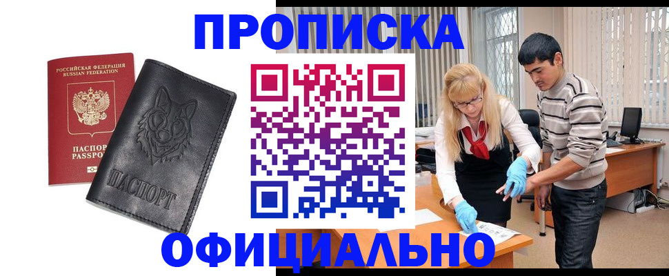 прописка для кредита в Снежинске