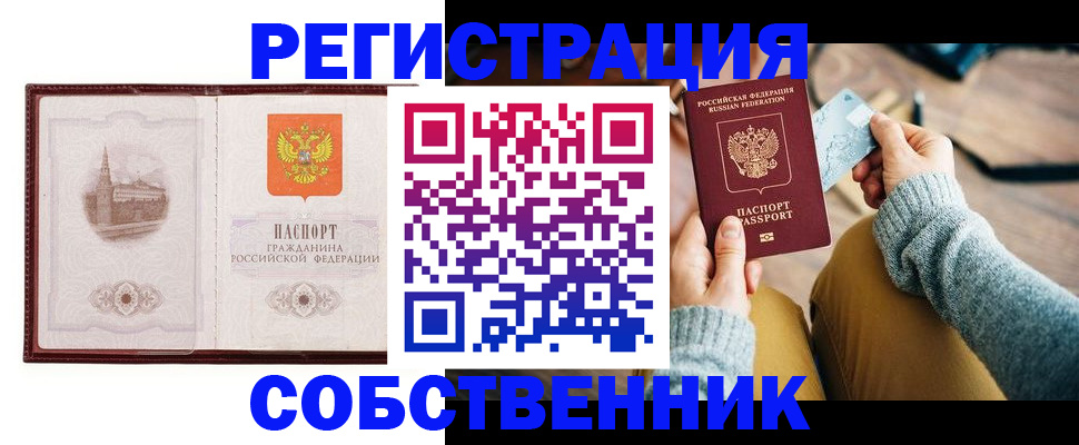 временная регистрация законно в Снежинске