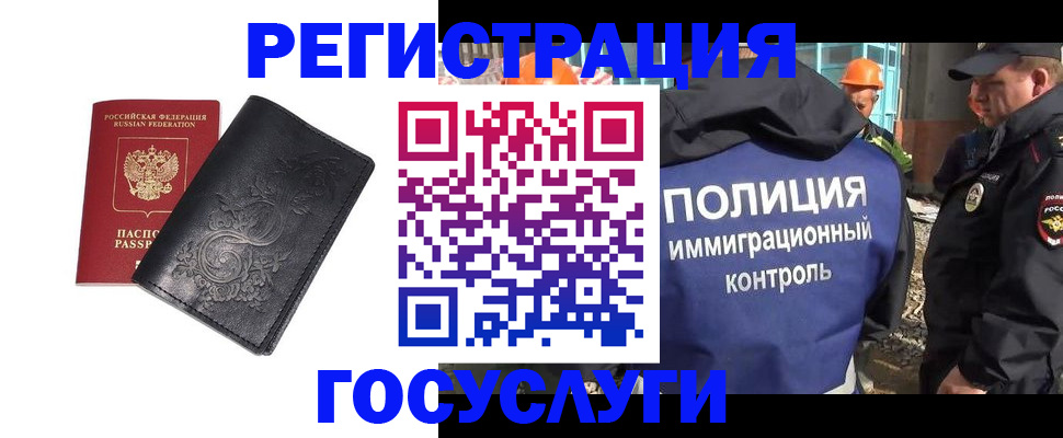 прописка иностранных граждан в Снежинске