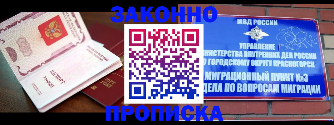 прописка для школы в Снежинске